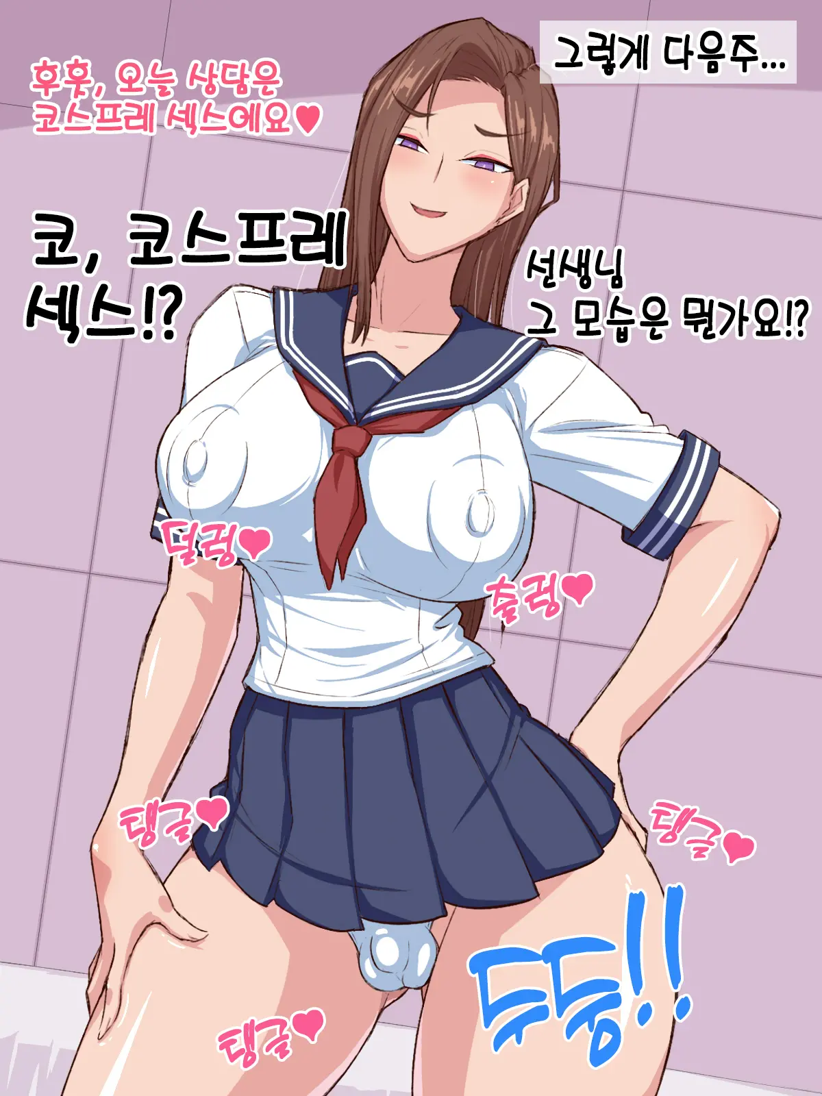 Josei Kyoufushou Kokufuku! Shemale Counselor | 여성공포증극복! 쉬메일 카운슬러 [Korean] [Decensored